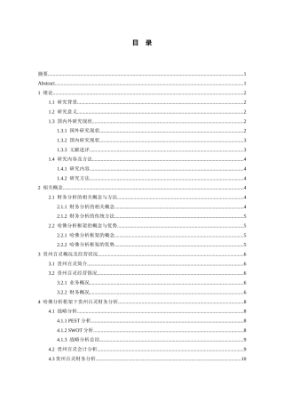 26年WH会计学 基于哈佛分析框架的贵州百灵财务报表分析-AI26.79-约16752字符.docx