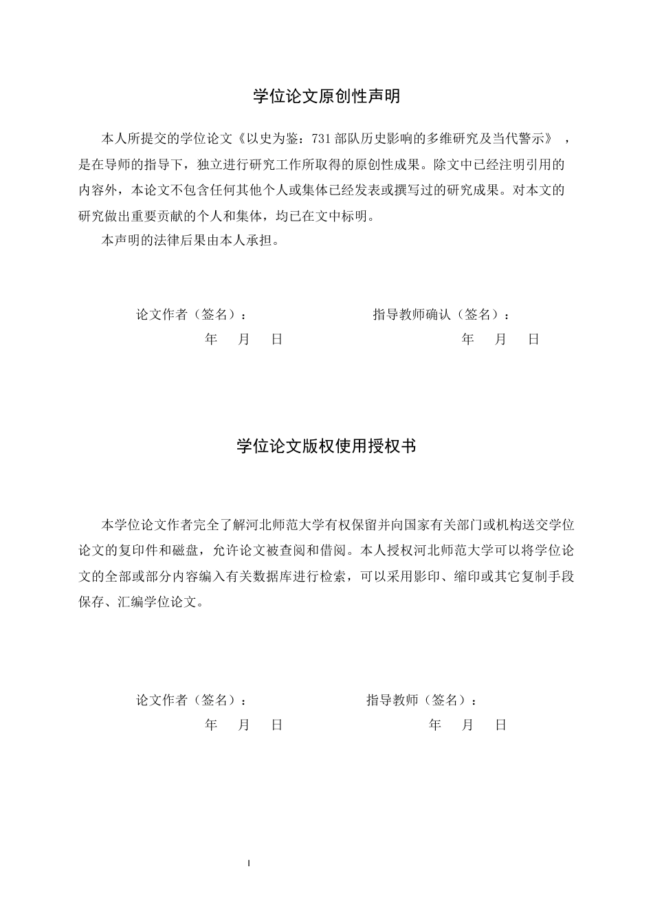 26年WH历史学 以史为鉴：731部队历史影响的多维研究及当代警示3.43-AI1.78_1-约11338字符.docx_第3页