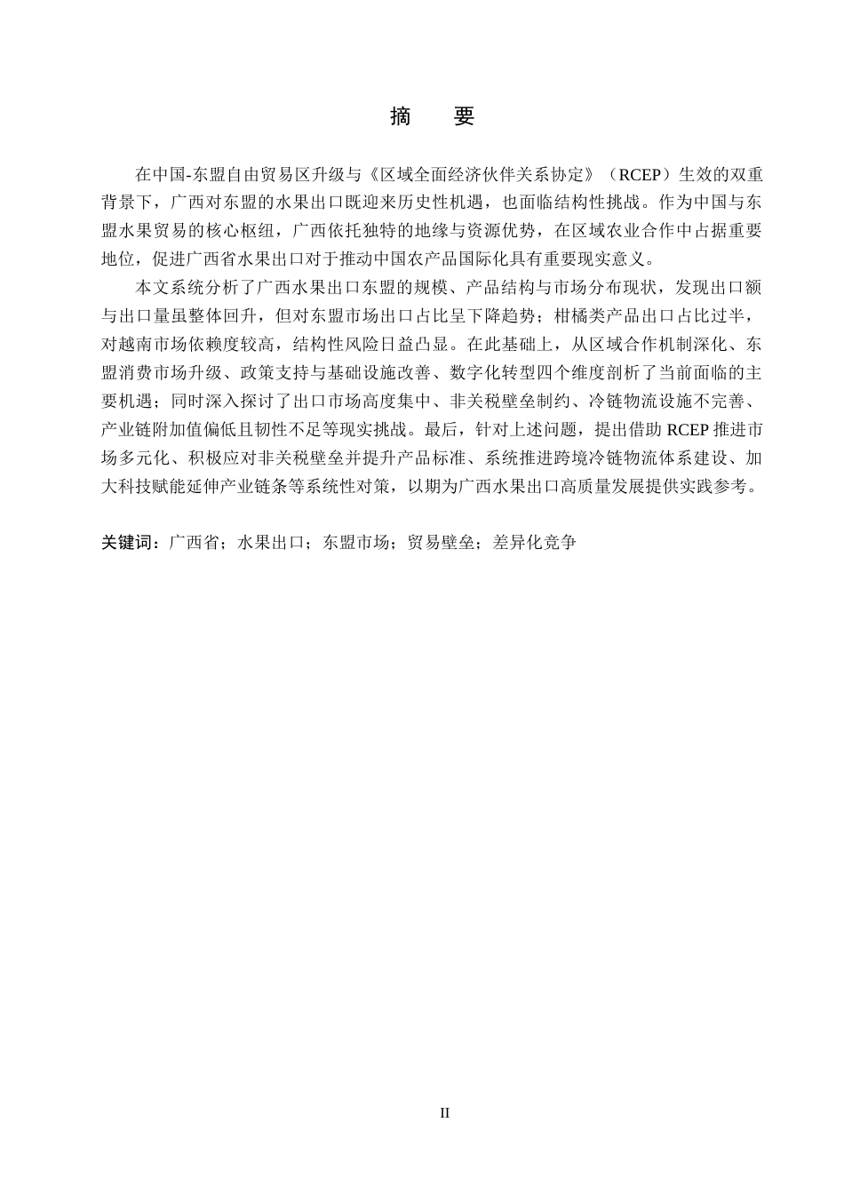 26年WH财务管理本科 鹏辉能源融资风险识别与管理研究10.75-AI24.73(16260字).docx_第1页