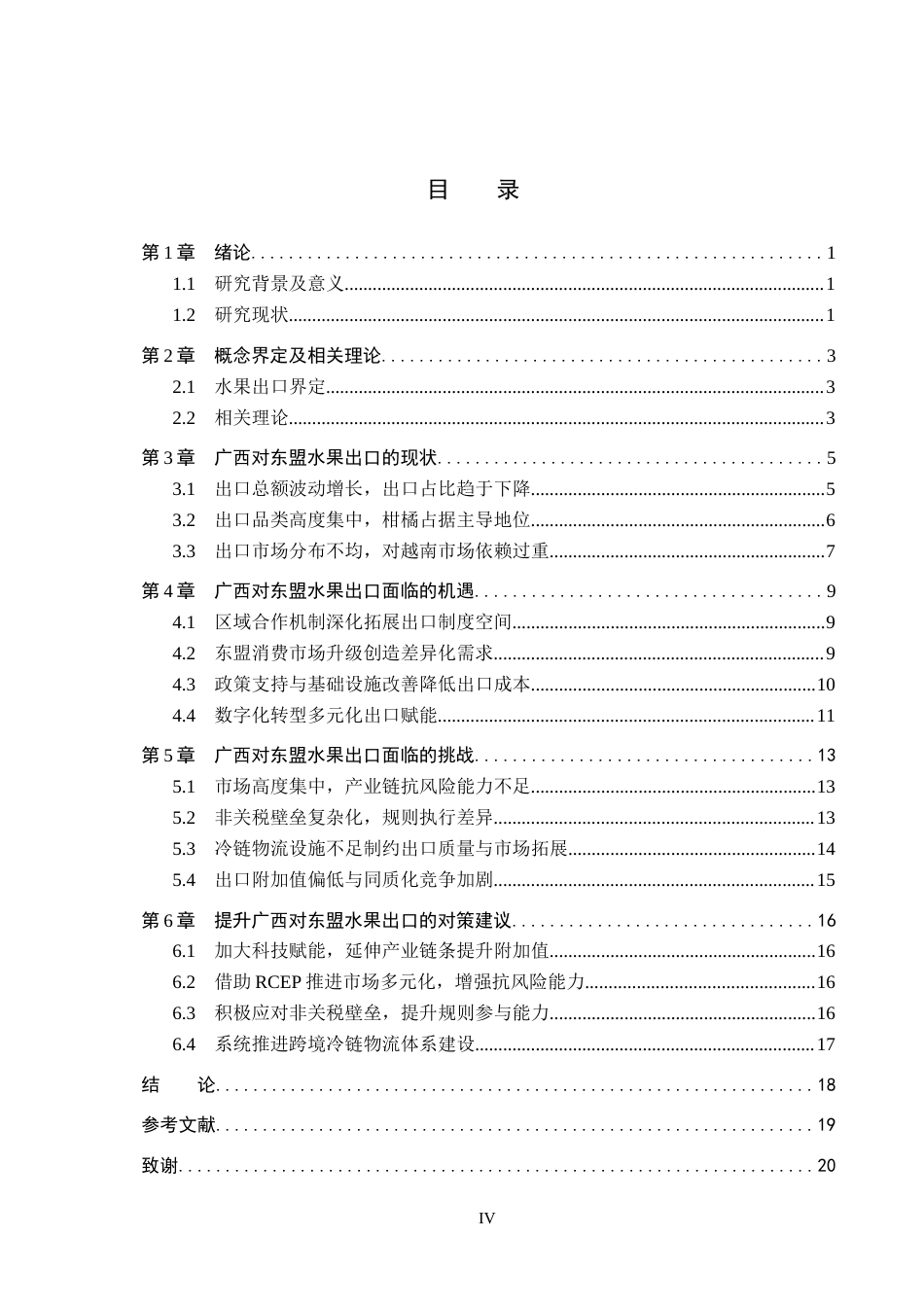 26年WH财务管理本科 鹏辉能源融资风险识别与管理研究10.75-AI24.73(16260字).docx_第3页