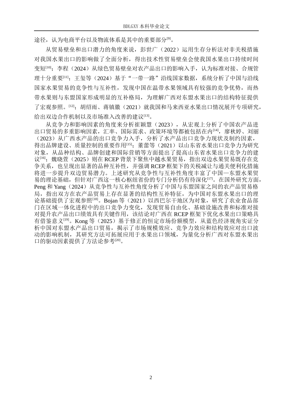 26年WH财务管理本科 鹏辉能源融资风险识别与管理研究10.75-AI24.73(16260字).docx_第6页