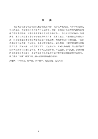 26年WH小学教育（专升本） 小学低学段语文识字教学的现实困境与优化路径研究——以保定市S小学为例10.51-AI14.74(14698字).docx