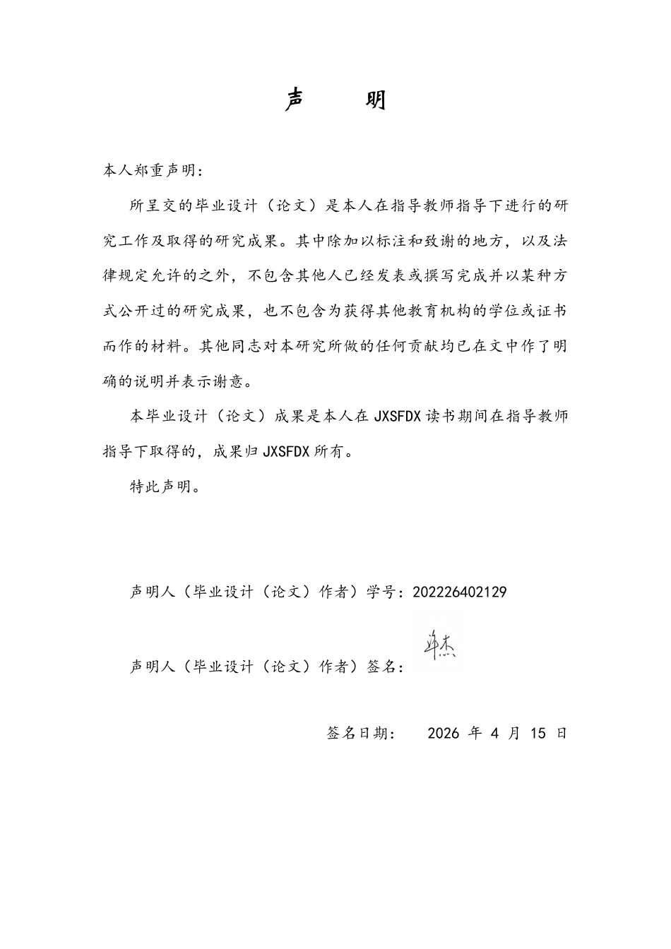 26年WH广告学 从“产品叙事”到“文化叙事”：山下有松文化与商业价值双赢的传播策略分析9.86-AI22.01_1-约23496字符.docx_第1页