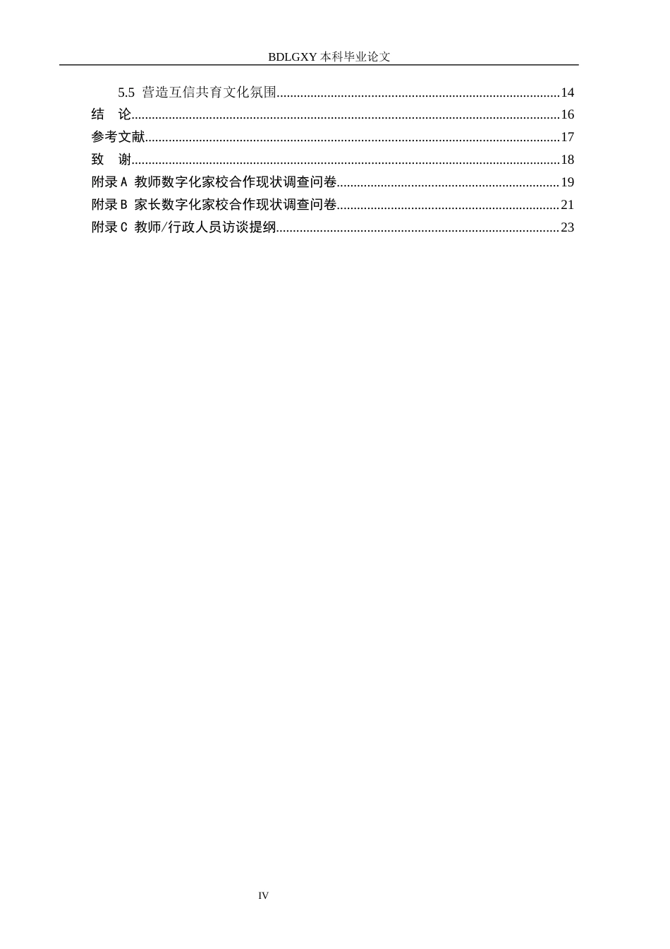 26年WH小学教育本科 网络数字化背景下小学家校合作与优化研究——以河北省S小学为例0.27-AI13.82(18491字).docx_第4页