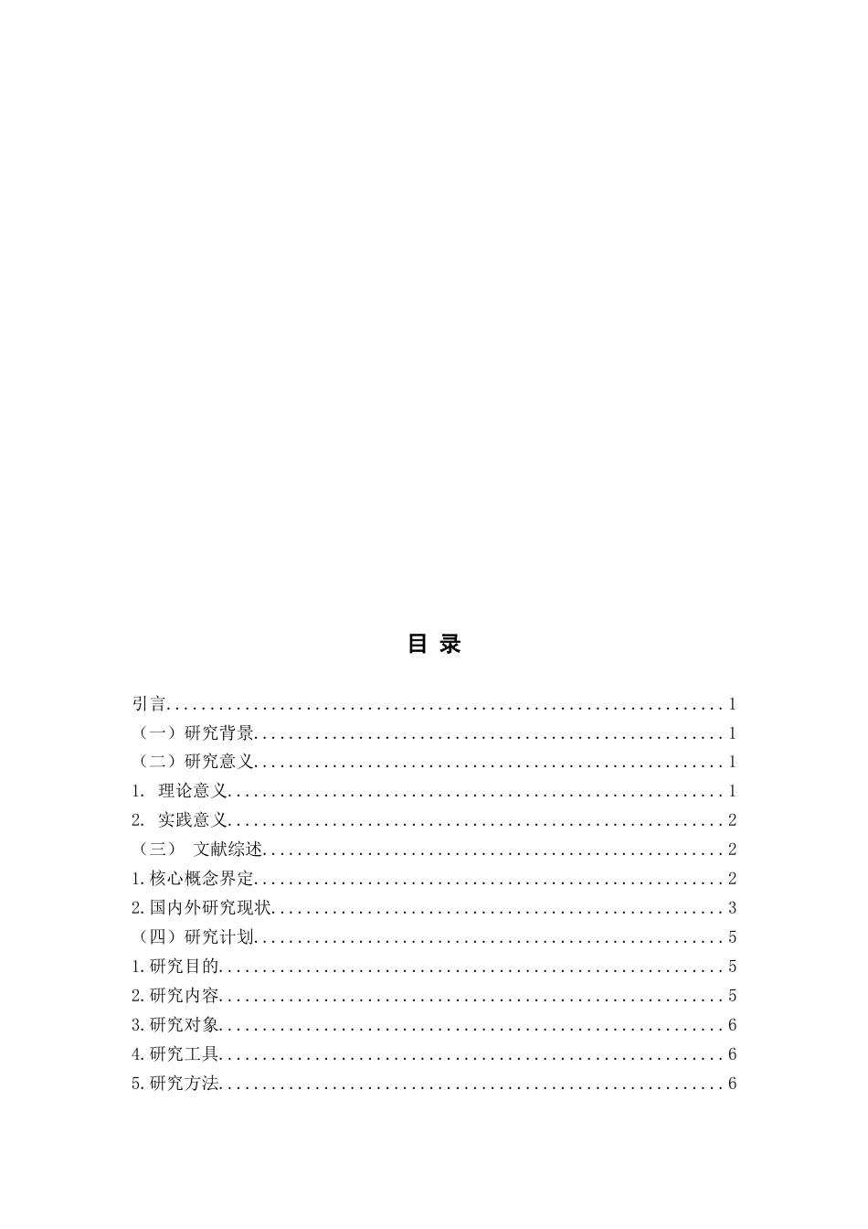 26年WH学前教育 《家园共育视角下中班幼儿早期阅读能力培养的现状调查与策略研究》6.47-AI17.33-约19228字符(19772字).docx_第7页