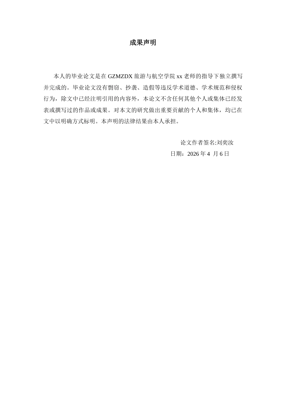 26年WH航空服务艺术与管理本科 航空公司环保政策与绿色飞行服务的实施效果研究2.81-AI3.8-约13379字符.docx_第2页