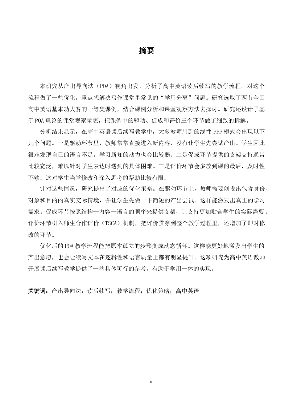 26年WH英语 P O A视角对高中英语读后续写教学流程设计分析和优化策略0.74- A I20.82-约68656字符.docx_第4页