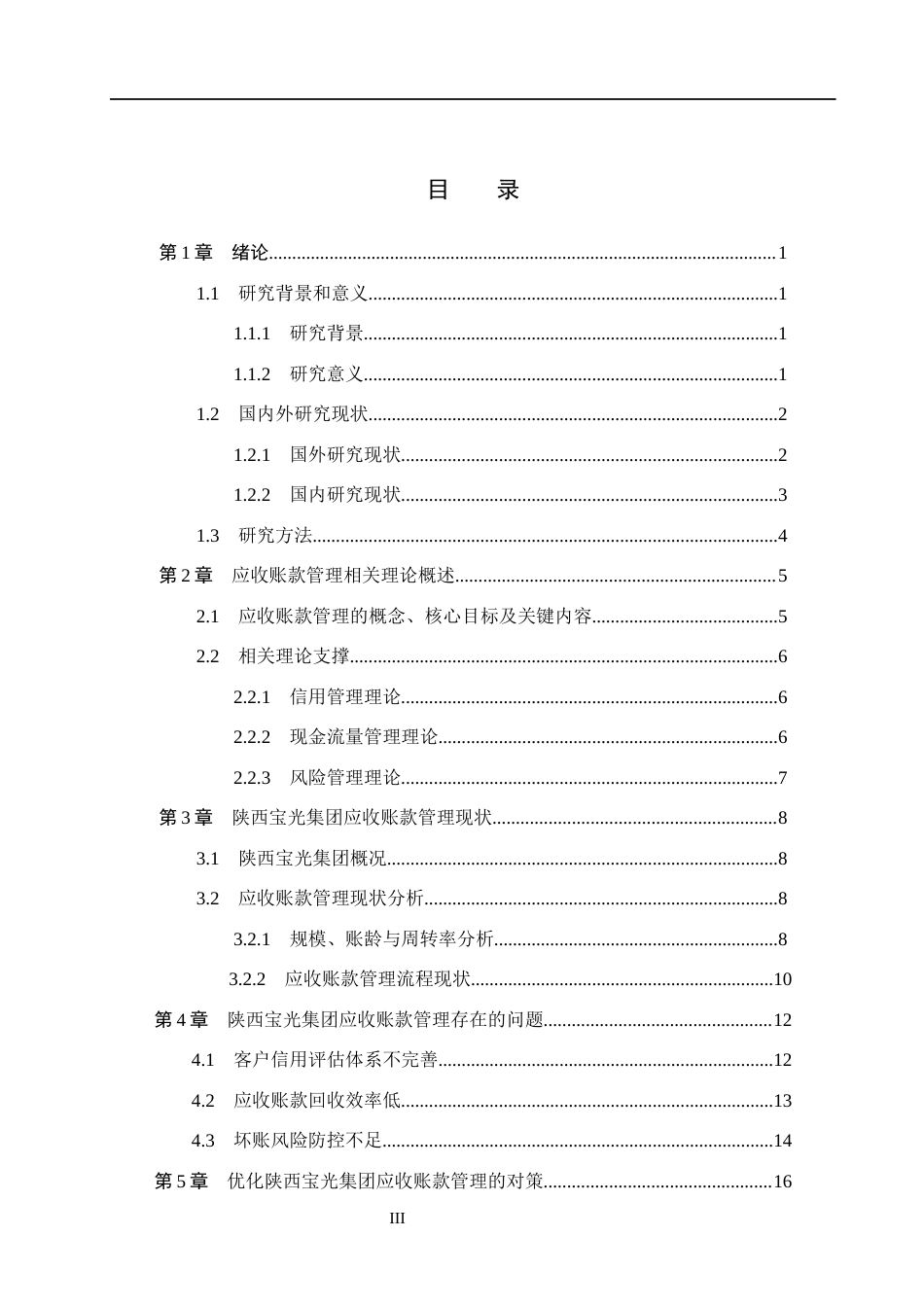 26年WH会计学 陕西宝光集团应收账款问题与对策研究(17429字).docx_第3页