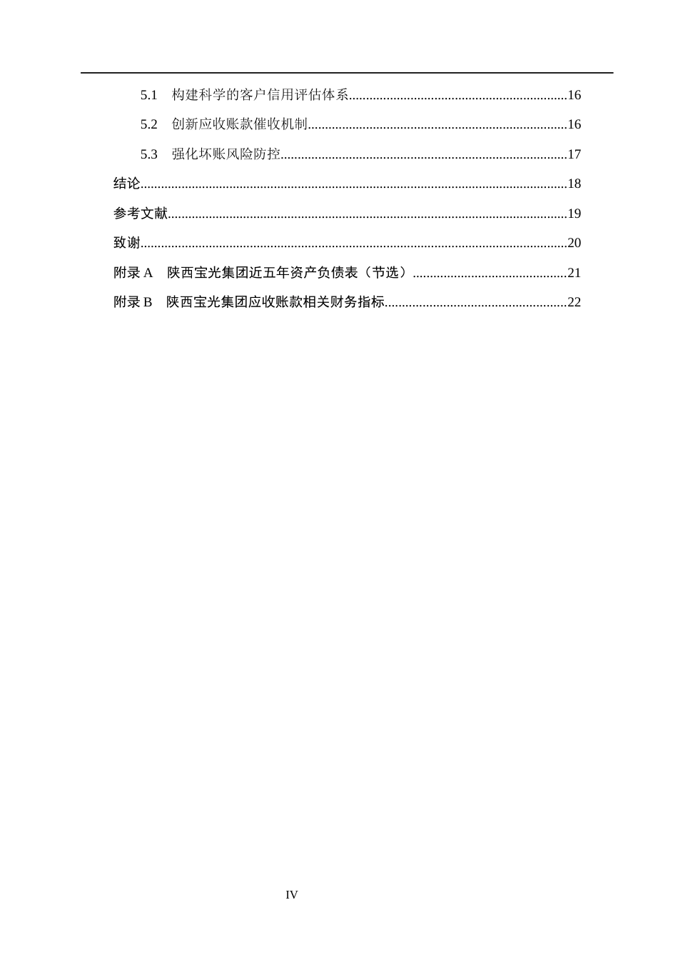 26年WH会计学 陕西宝光集团应收账款问题与对策研究(17429字).docx_第4页