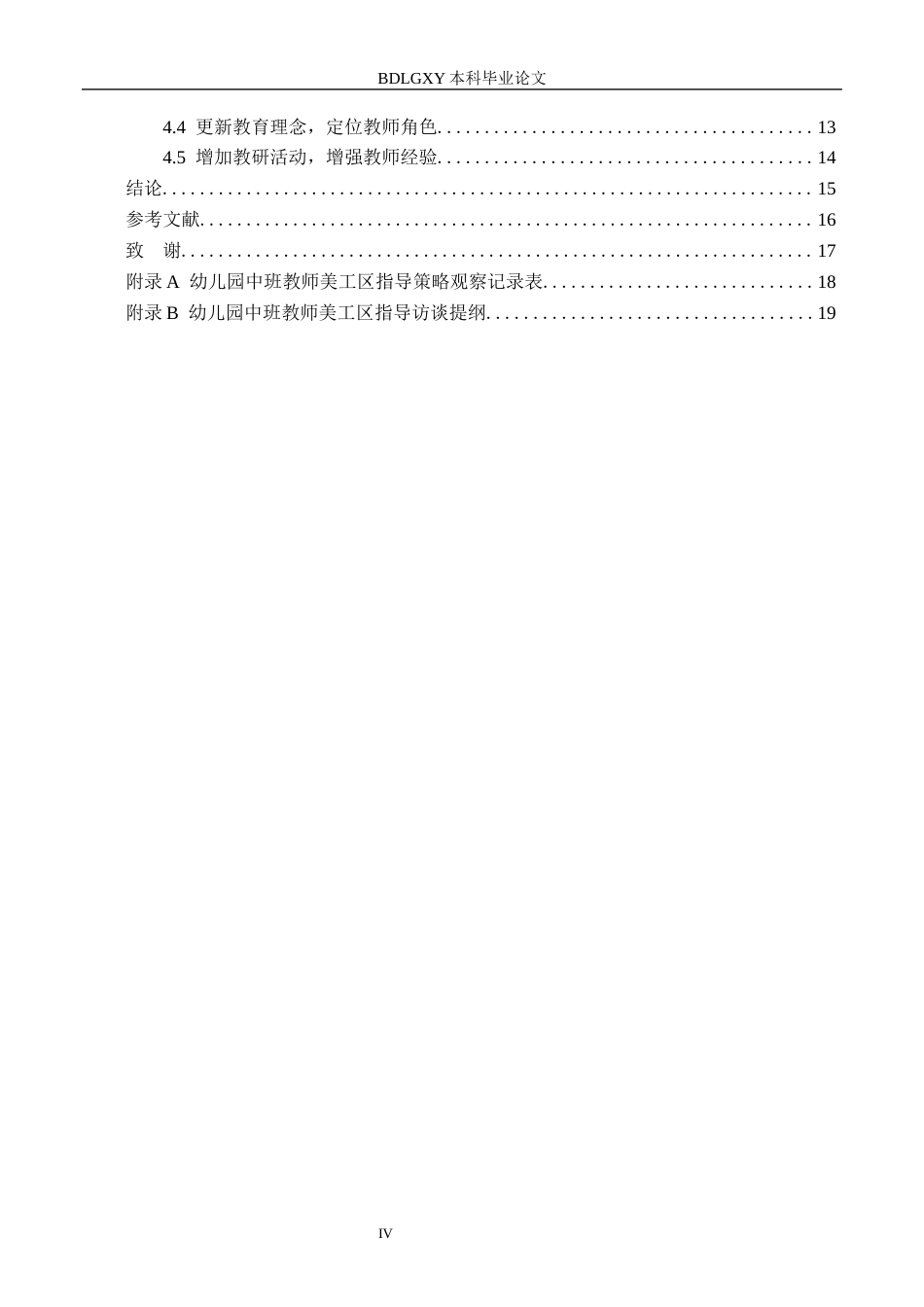26年WH学前教育 幼儿园中班美工区活动教师指导研究3.4-AI3.05(14464字).docx_第4页