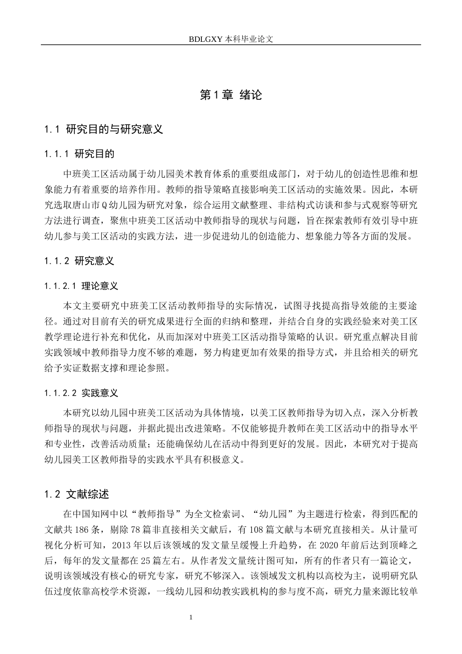 26年WH学前教育 幼儿园中班美工区活动教师指导研究3.4-AI3.05(14464字).docx_第5页