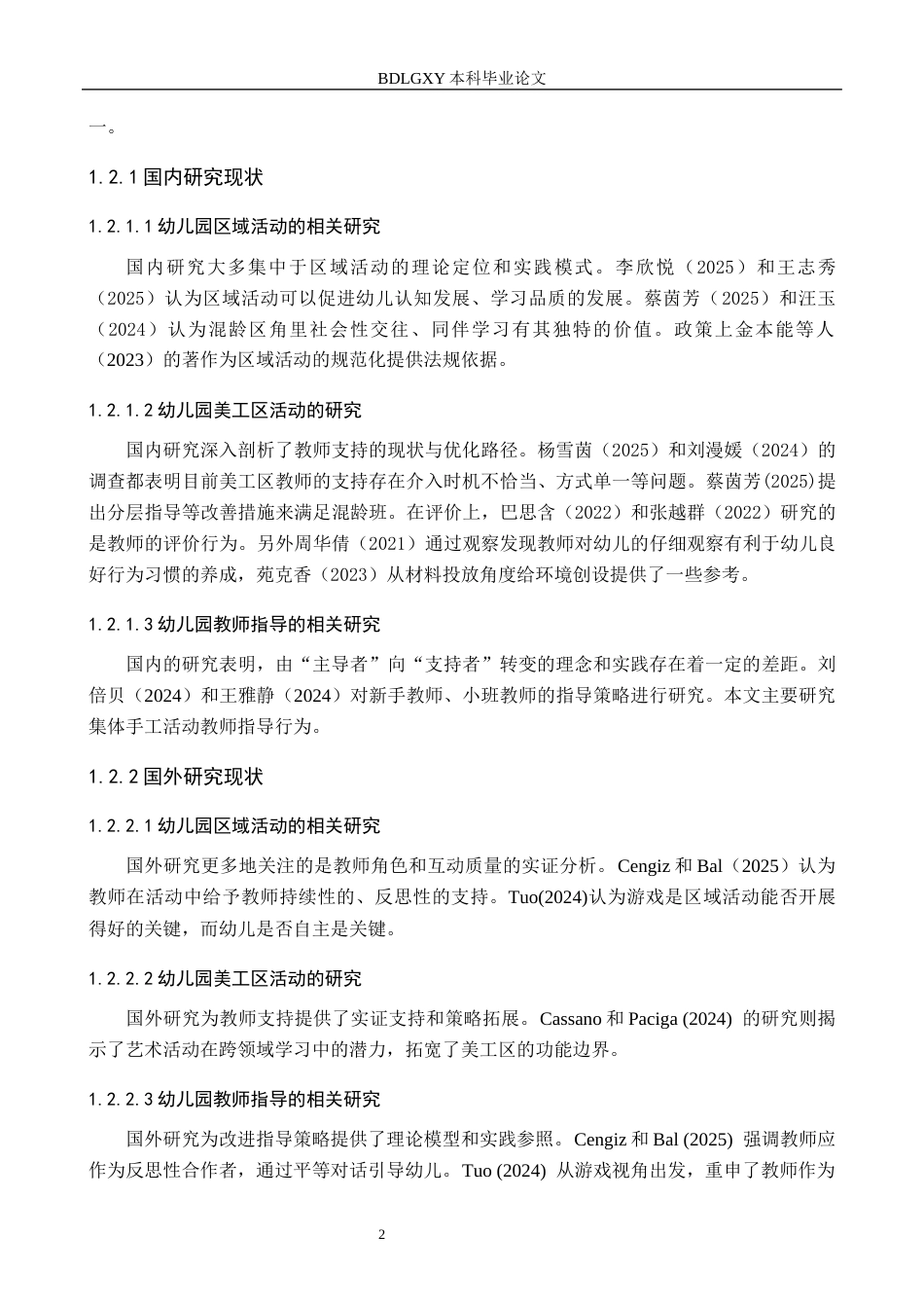 26年WH学前教育 幼儿园中班美工区活动教师指导研究3.4-AI3.05(14464字).docx_第6页