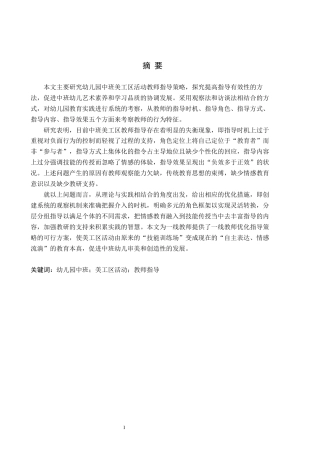26年WH学前教育 幼儿园中班美工区活动教师指导研究3.4-AI3.05(14464字).docx