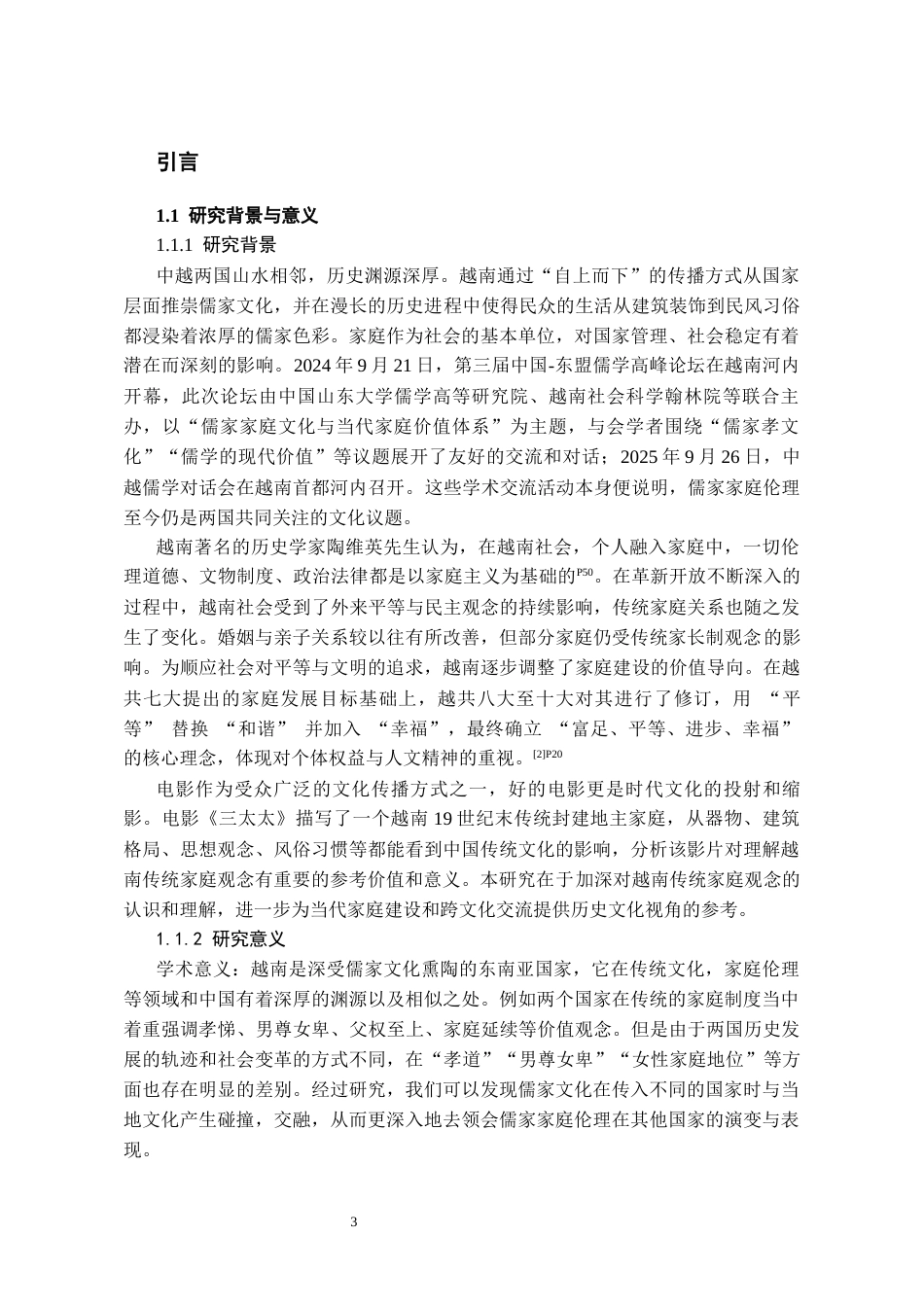 26年WH越南语 儒家文化影响下越南传统家庭观念研究——以电影《三太太》为例4.28-AI15.88-约16423字符.docx_第4页