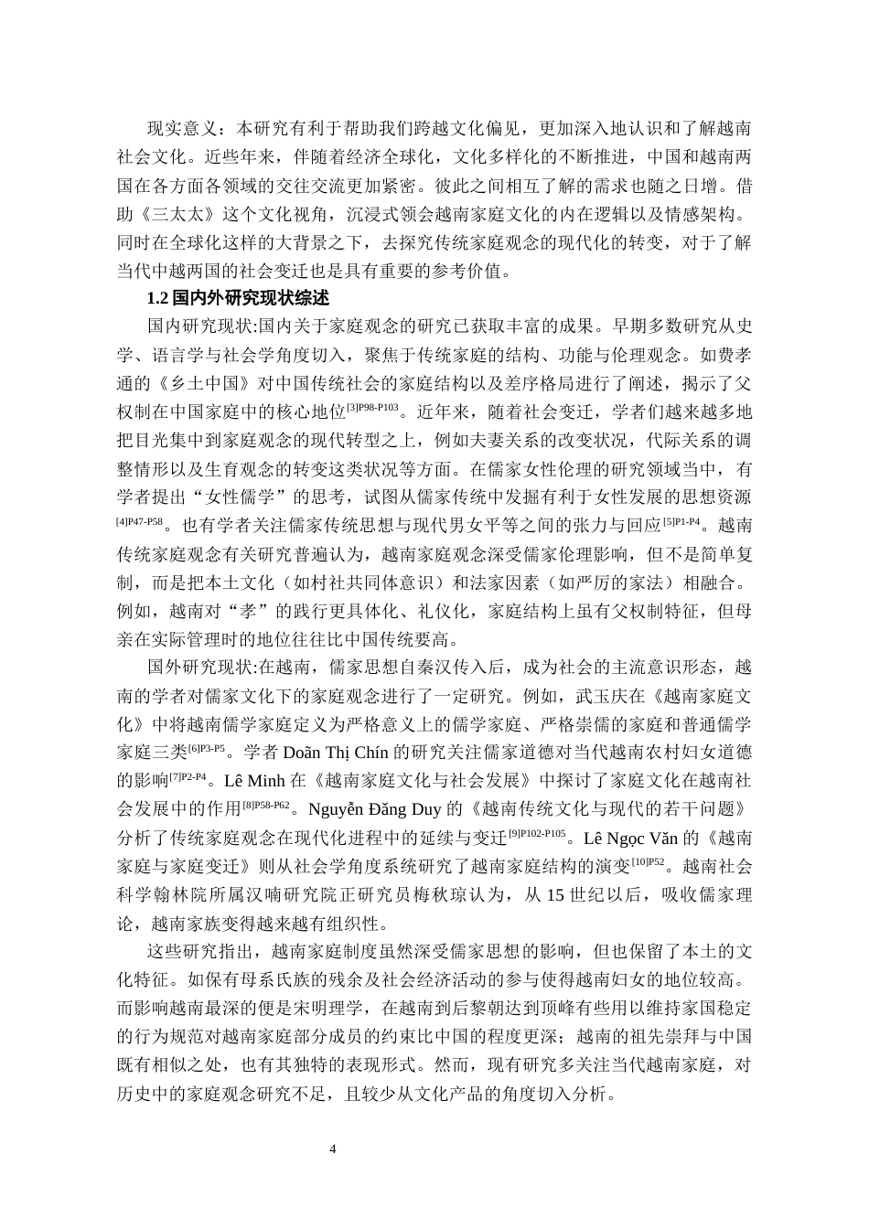 26年WH越南语 儒家文化影响下越南传统家庭观念研究——以电影《三太太》为例4.28-AI15.88-约16423字符.docx_第5页
