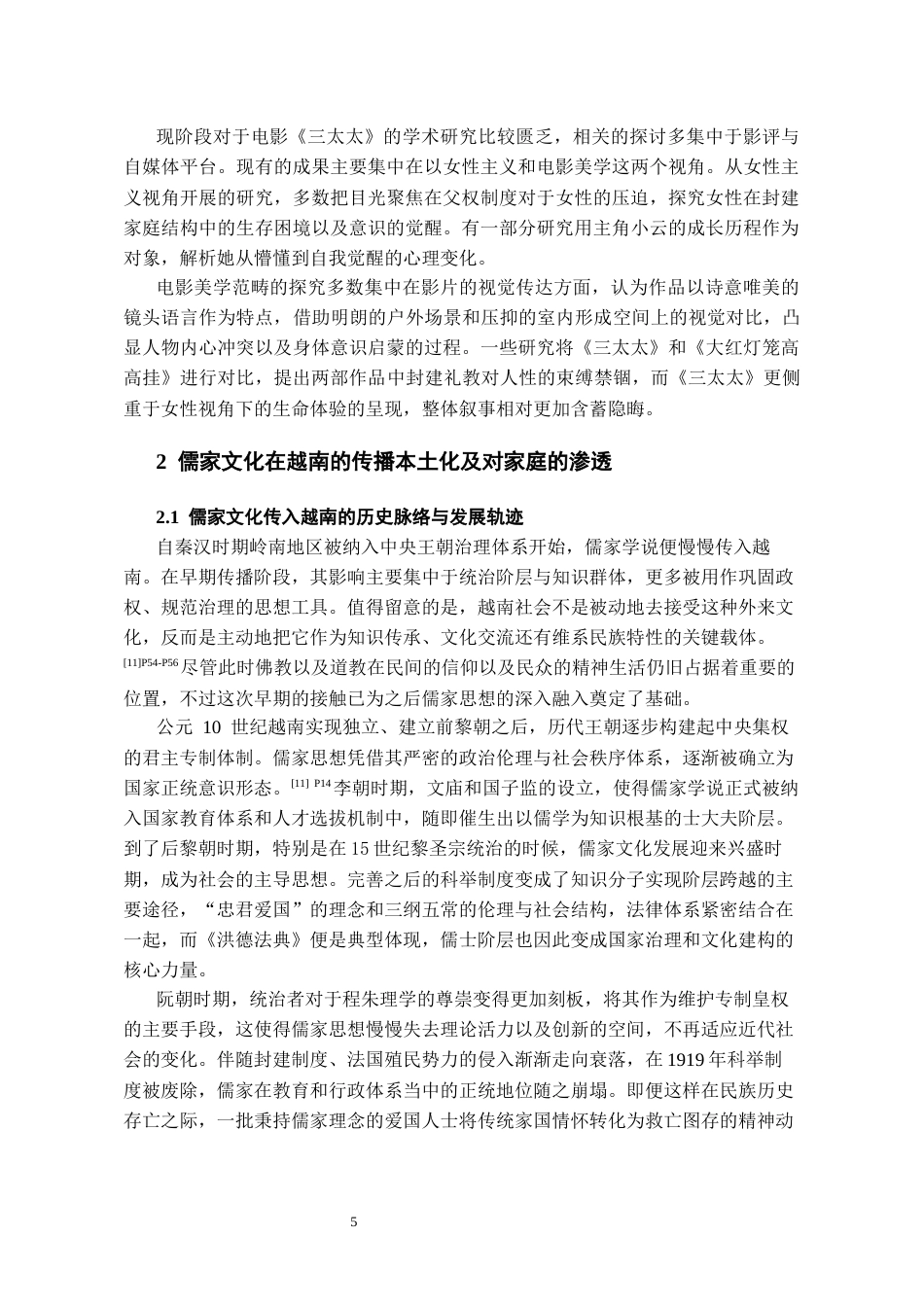 26年WH越南语 儒家文化影响下越南传统家庭观念研究——以电影《三太太》为例4.28-AI15.88-约16423字符.docx_第6页