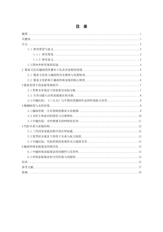 26年WH越南语 儒家文化影响下越南传统家庭观念研究——以电影《三太太》为例4.28-AI15.88-约16423字符.docx