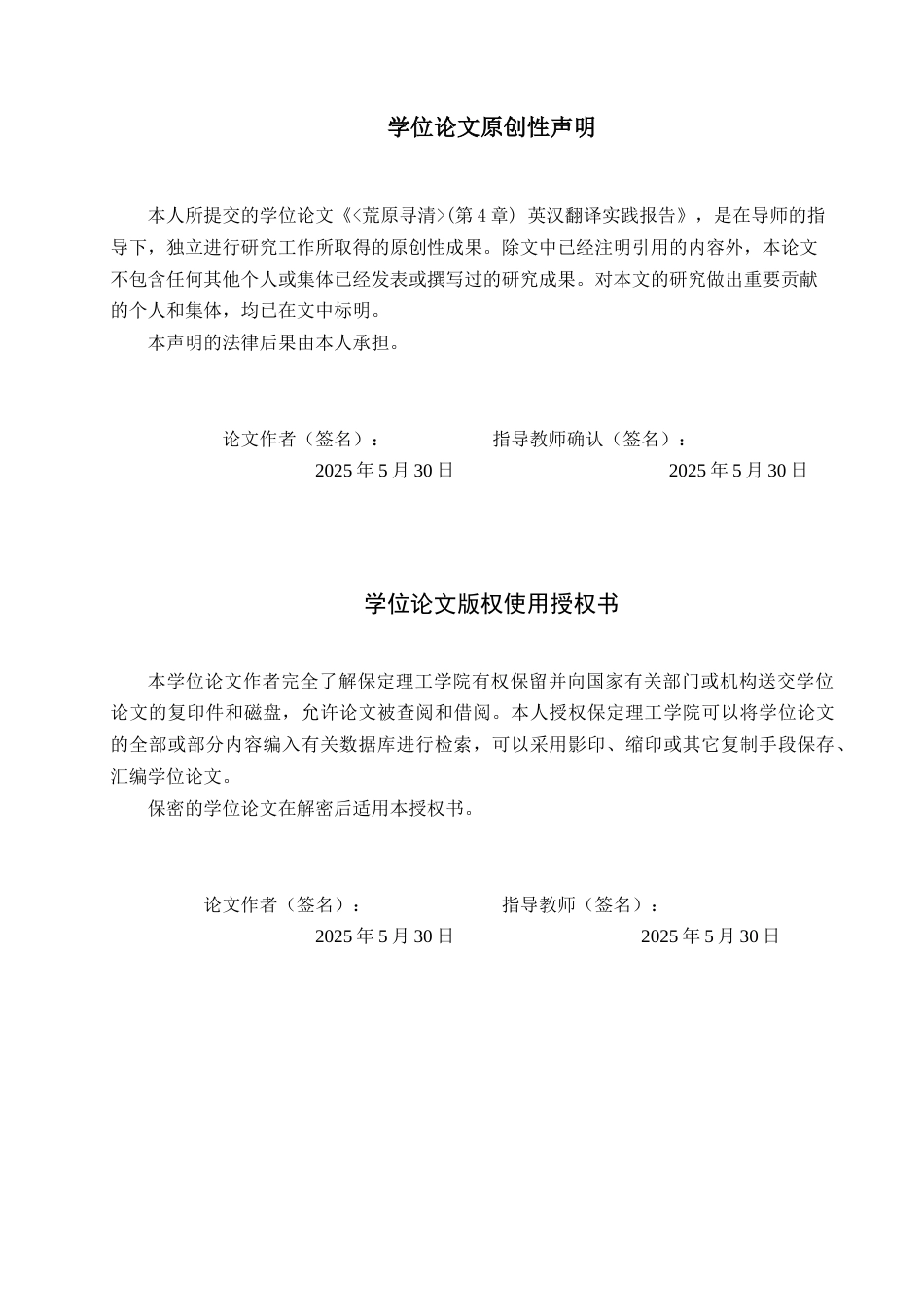 26年WH英语本科 《荒原寻清》(第4章)英汉翻译实践报告 荷兰语英翻译报告（第4章）2.83- A I9.78(14647字).docx_第1页