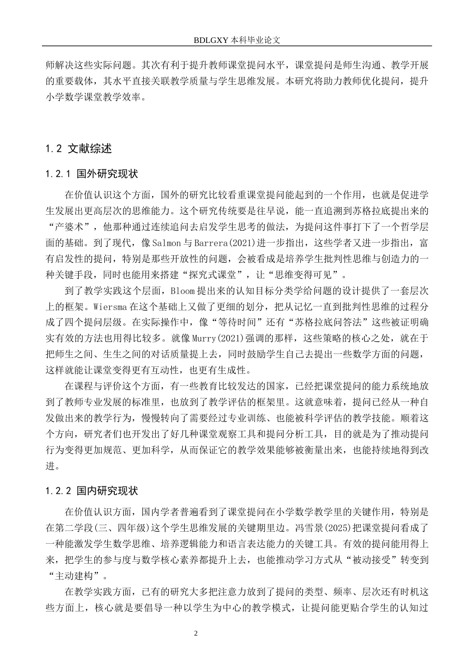26年WH教育学 小学第二学段数学课堂提问现状及策略研究——以秦皇岛市M小学为例(13118字).docx_第6页