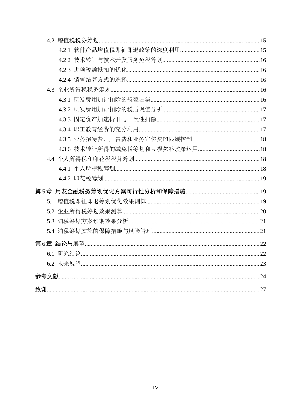 26年WH会计学(ISEC) 金融行业软件企业税务筹划的评估与优化研究——以用友金融为例13.52-AI1.47_1-约21722字符.docx_第4页