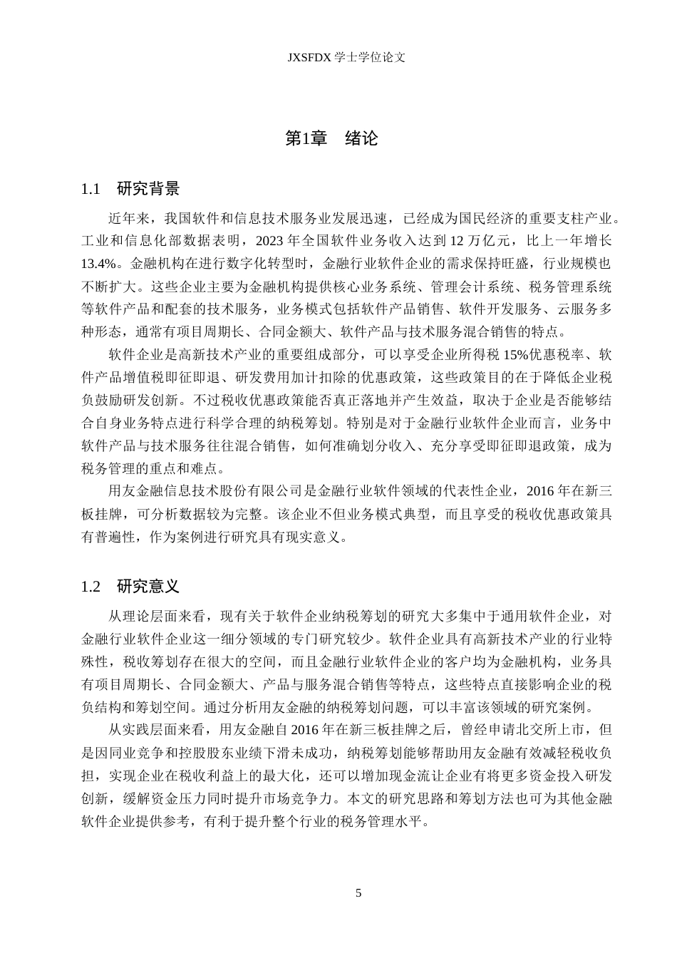 26年WH会计学(ISEC) 金融行业软件企业税务筹划的评估与优化研究——以用友金融为例13.52-AI1.47_1-约21722字符.docx_第5页
