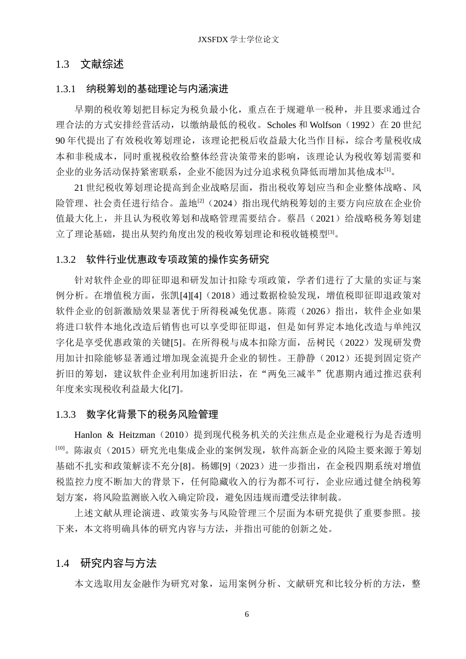 26年WH会计学(ISEC) 金融行业软件企业税务筹划的评估与优化研究——以用友金融为例13.52-AI1.47_1-约21722字符.docx_第6页