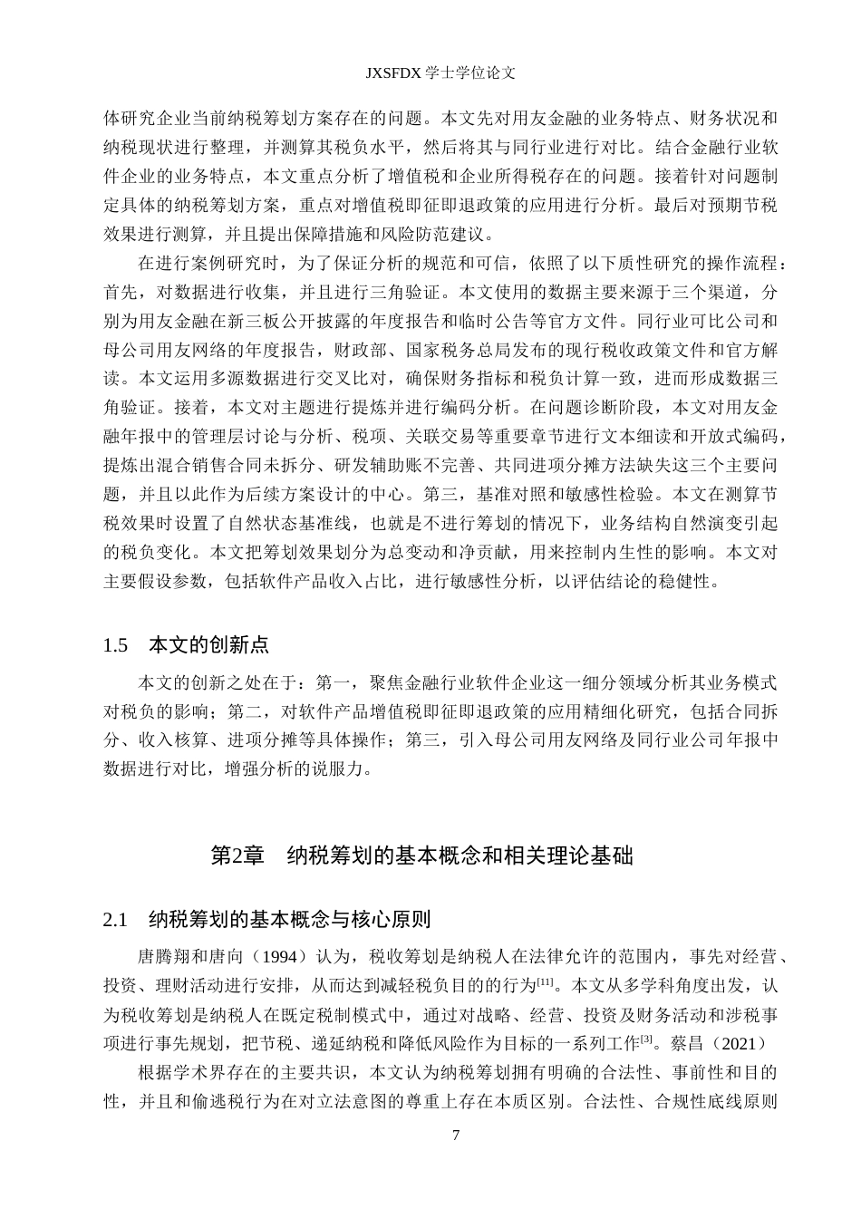 26年WH会计学(ISEC) 金融行业软件企业税务筹划的评估与优化研究——以用友金融为例13.52-AI1.47_1-约21722字符.docx_第7页