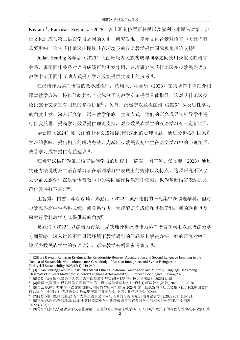 26年WH汉语言文学 第二语言背景下少数民族学生语文成绩提升路径探究——以新疆喀什地区为例4.32-AI15.7-约17151字符.docx_第7页