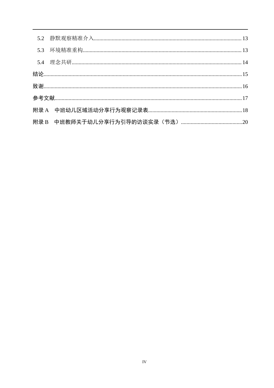 26年WH学前教育 中班幼儿区域活动中分享行为的研究——以邯郸市X幼儿园为例4.5-AI8.15(13307字).docx_第4页