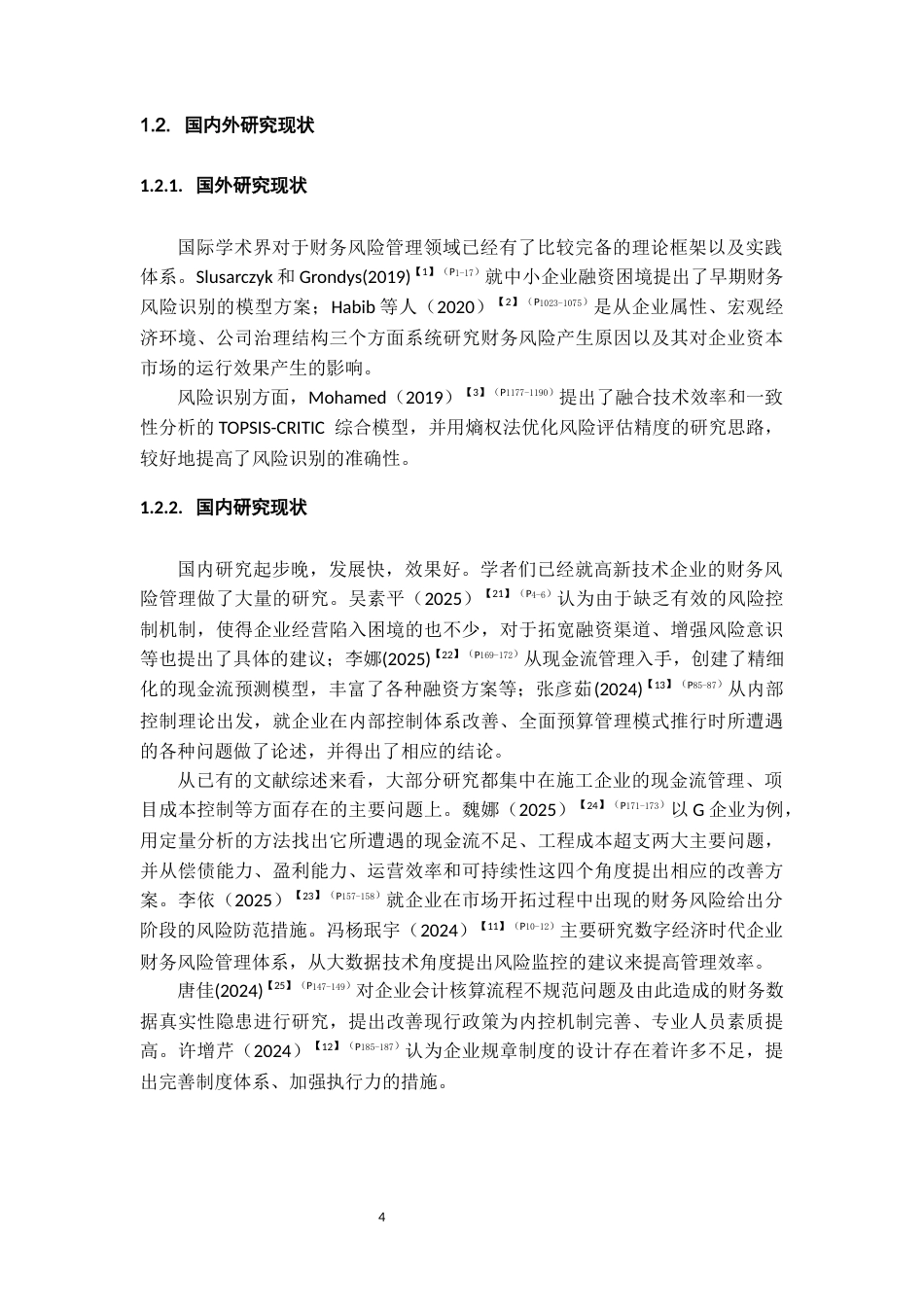 26年WH会计学本科 苏泊尔公司财务风险控制研究14.96-AI17.52-约16056字符.docx_第6页