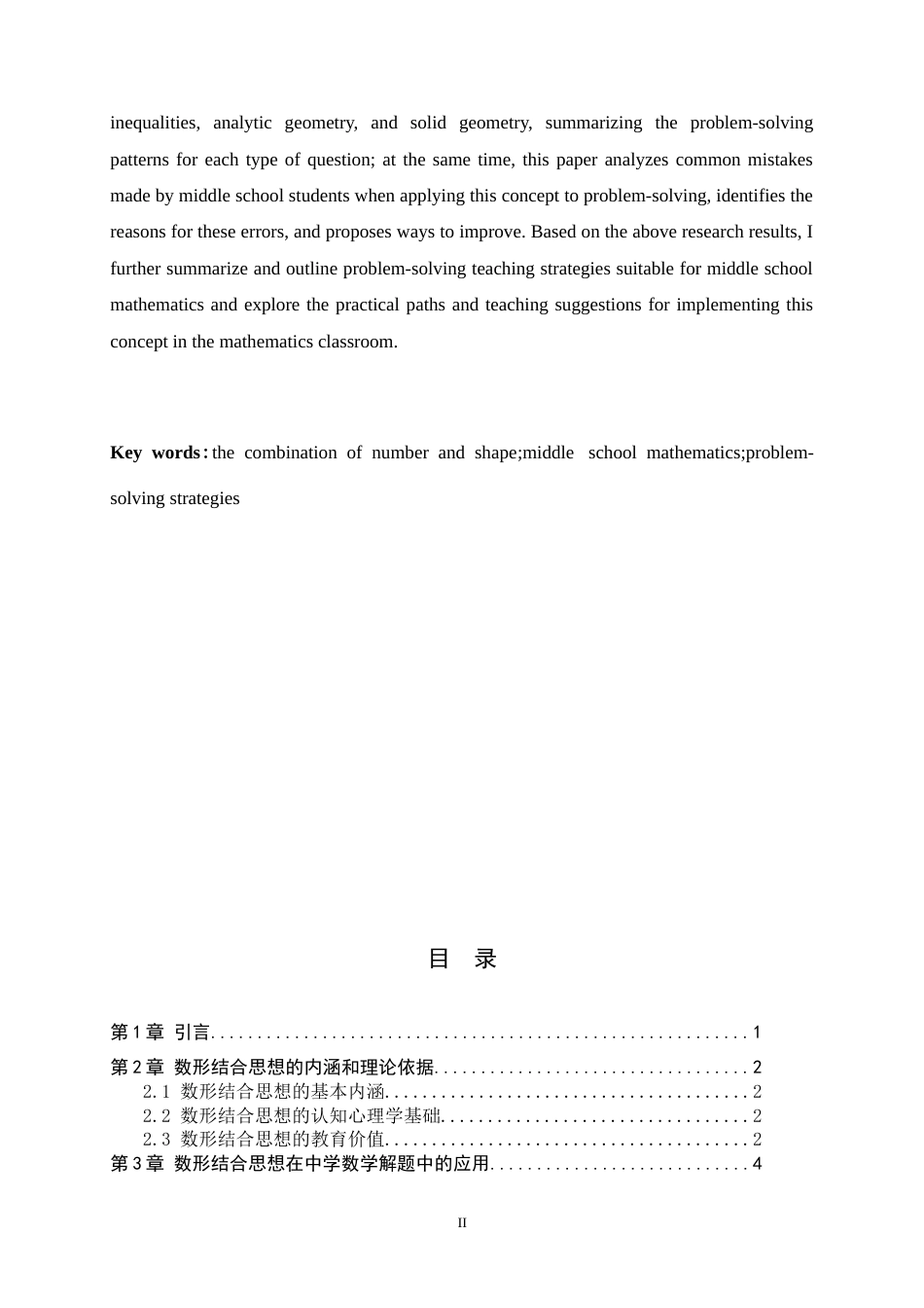 26年WH数学与应用数学 数形结合思想在中学数学解题中的应用15.74-AI14.48-约9711字符.docx_第2页