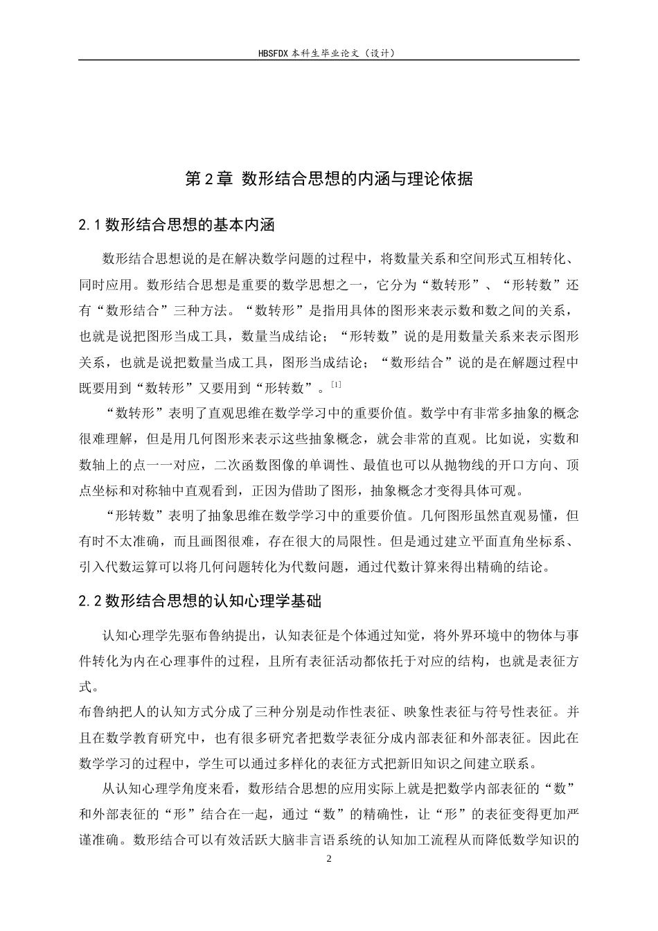 26年WH数学与应用数学 数形结合思想在中学数学解题中的应用15.74-AI14.48-约9711字符.docx_第5页