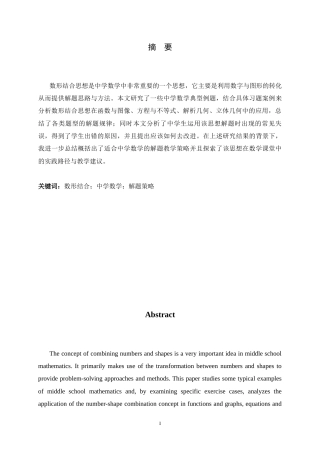 26年WH数学与应用数学 数形结合思想在中学数学解题中的应用15.74-AI14.48-约9711字符.docx