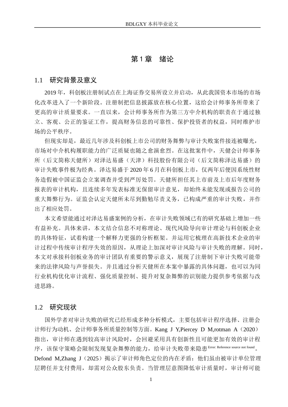 26年WH审计学 天健所对泽达易盛审计失败的原因及对策研究17.87-AI7.95(14518字).docx_第4页