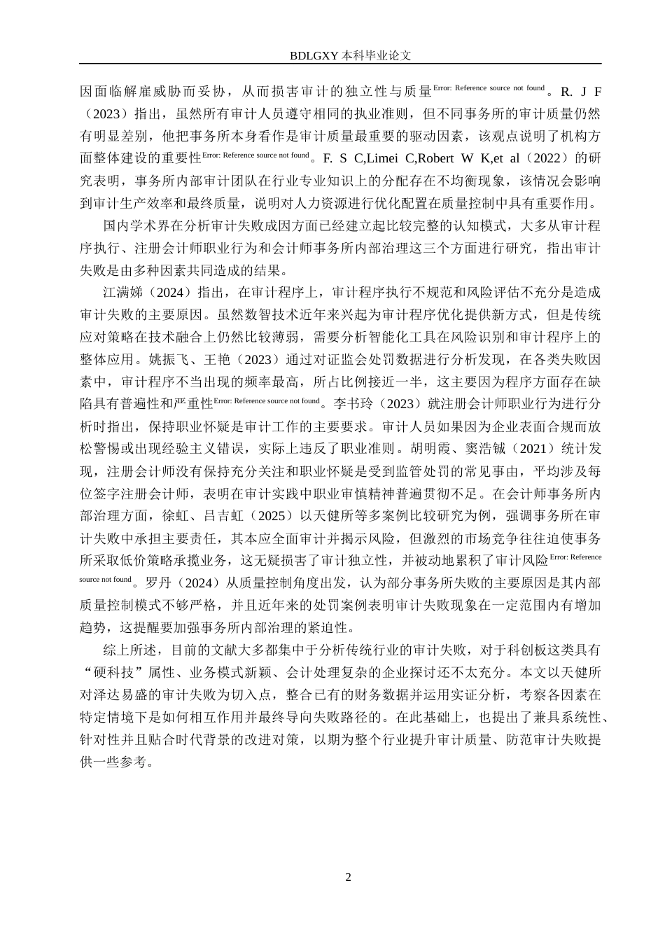 26年WH审计学 天健所对泽达易盛审计失败的原因及对策研究17.87-AI7.95(14518字).docx_第5页