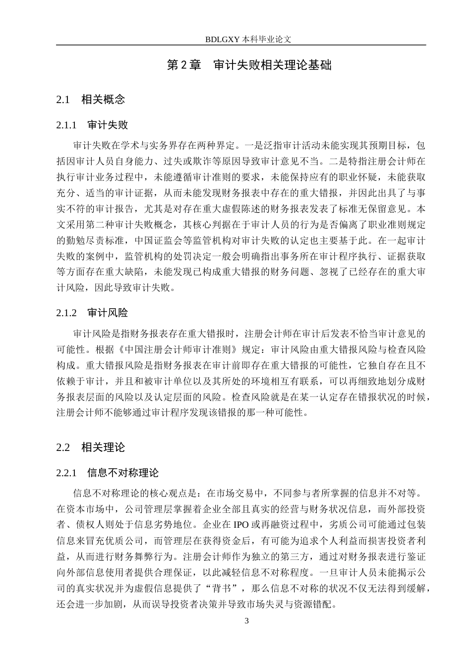 26年WH审计学 天健所对泽达易盛审计失败的原因及对策研究17.87-AI7.95(14518字).docx_第6页