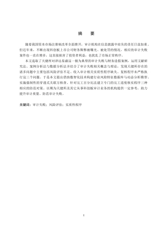 26年WH审计学 天健所对泽达易盛审计失败的原因及对策研究17.87-AI7.95(14518字).docx