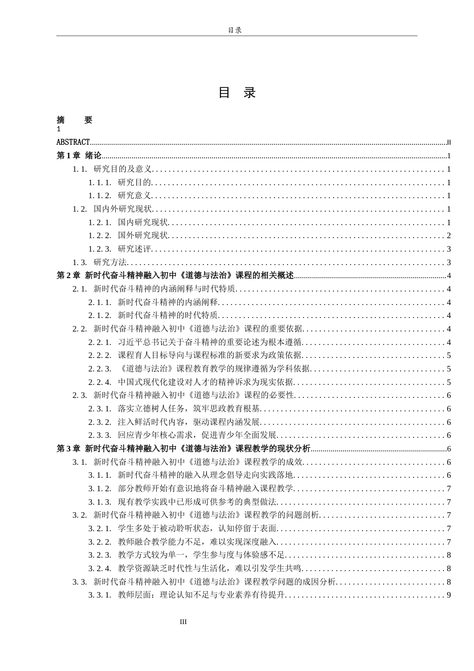 26年WH思想政治教育 新时代奋斗精神融入初中《道德与法治》课程教学的路径研究11.79-AI19.08-约17649字符(18501字).docx_第3页