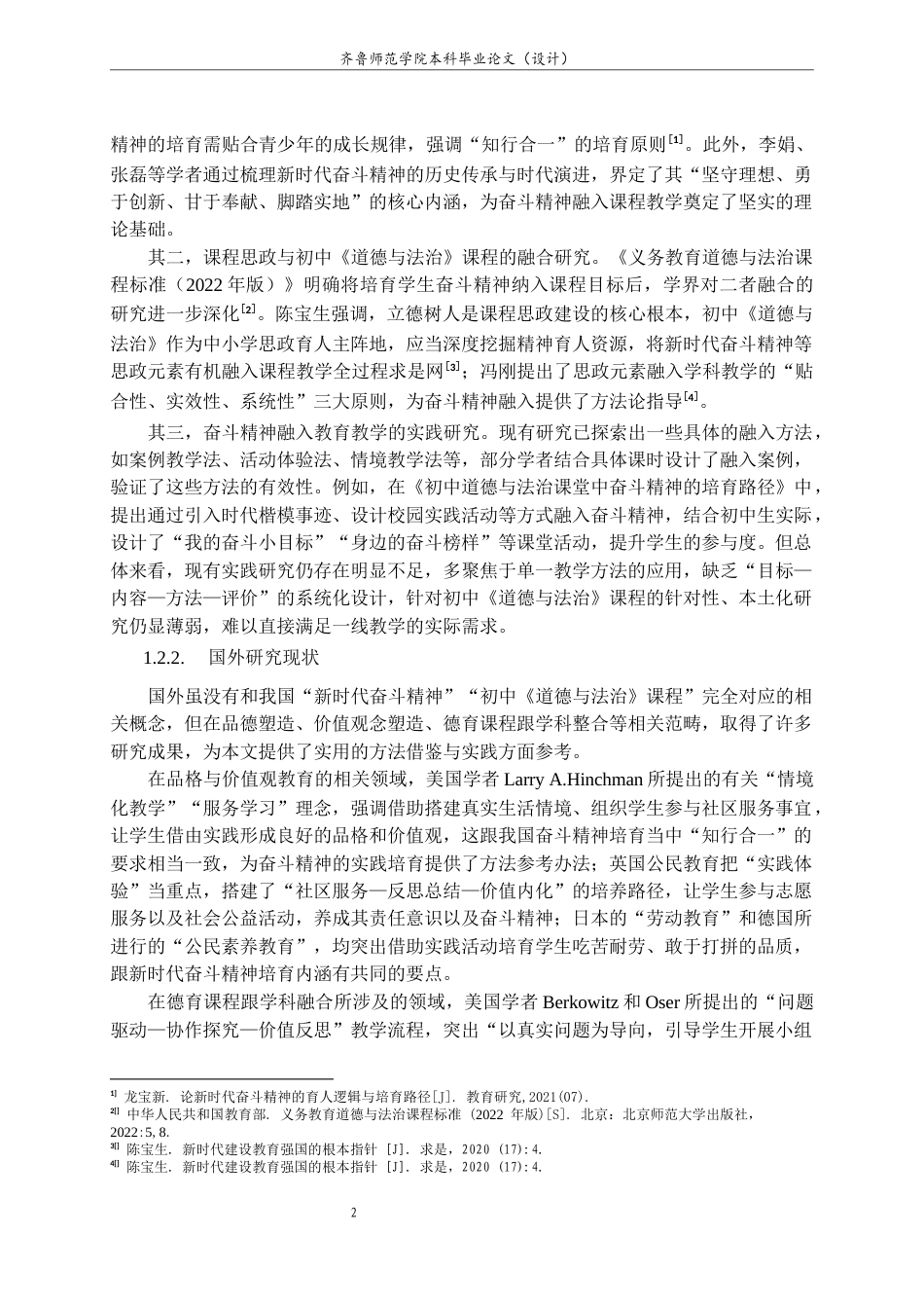 26年WH思想政治教育 新时代奋斗精神融入初中《道德与法治》课程教学的路径研究11.79-AI19.08-约17649字符(18501字).docx_第6页