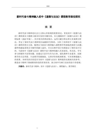 26年WH思想政治教育 新时代奋斗精神融入初中《道德与法治》课程教学的路径研究11.79-AI19.08-约17649字符(18501字).docx
