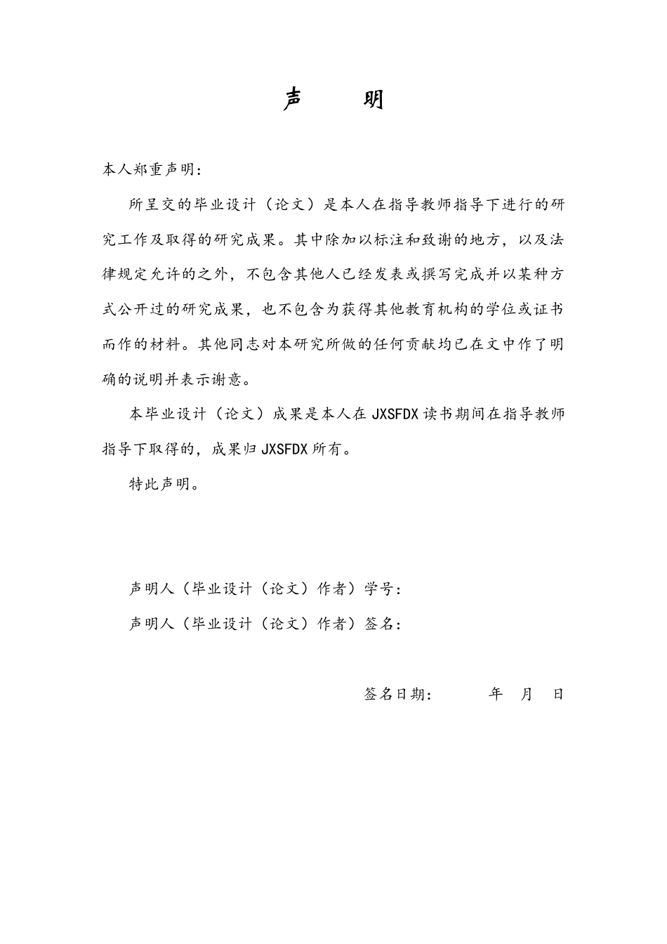 26年WH小学教育(语文) 数字媒介使用对小学生识字写字能力的影响研究-AI-约14055字符.docx_第1页