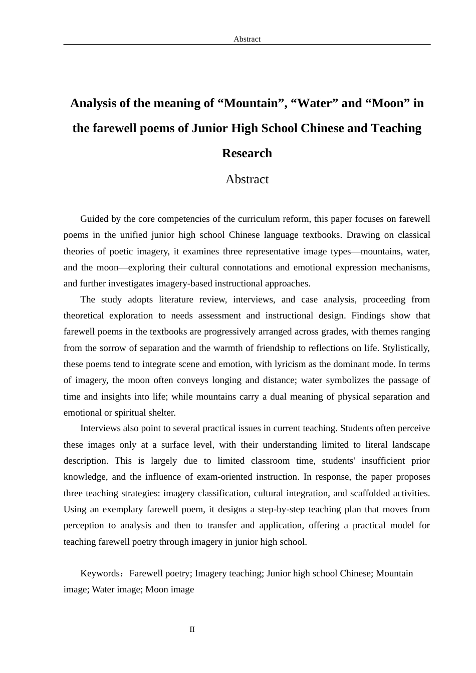 26年WH汉语言文学 初中送别诗“山”“水”“月”意象分析及教学研究8.17-AI16.36-约17763字符(20491字).docx_第2页