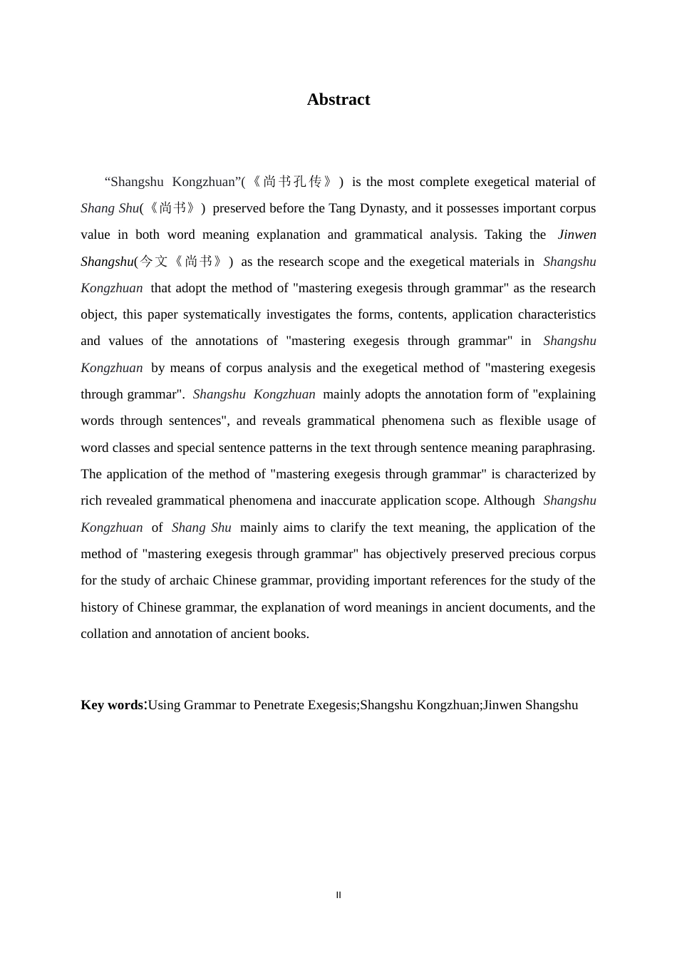 26年WH汉语言文学 《尚书》孔安国传“以语法通训诂”的注释研究19.01-AI1.76-约16879字符.docx_第2页