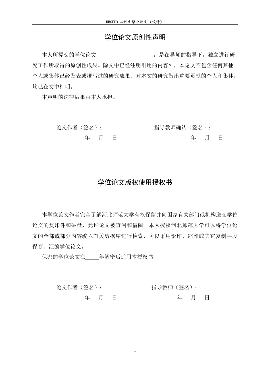 26年WH历史学 邸报与小报：宋代信息传播中的官方管控与民间突破28.98-AI21.21_1-约11627字符.docx_第3页
