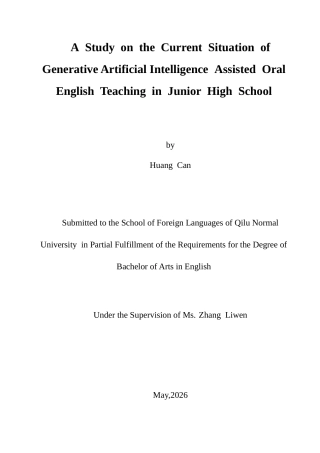 26年WH英语 文心一言辅助初中英语口语教学的现状调查研究A Study on the Current Situation of ERNIE Bot Assisted Oral English Teaching in Junior High Schools2.87-AI28.27-约46682字符(12325字).docx