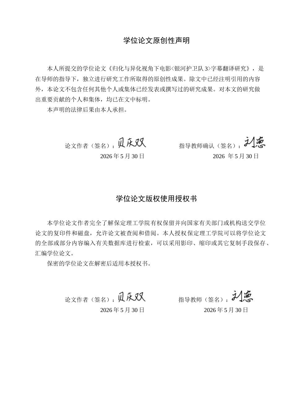 26年WH英语 归化与异化视角下电影《银河护卫队3》字幕翻译研究(9273字).docx_第1页