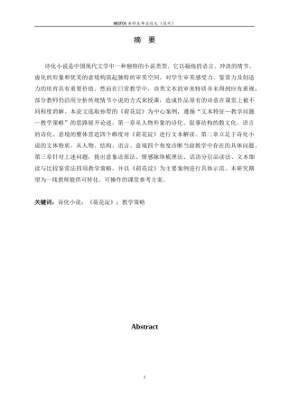 26年WH汉语言文学 诗化小说的教学策略研究——以《荷花淀》为中心9.52-AI35.52-约17711字符.docx