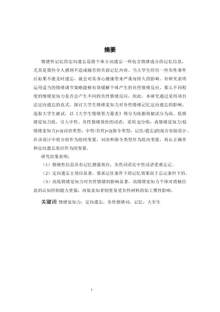 26年WH应用心理学 大学生情绪觉知力高低对负性情绪定向遗忘的影响-AI-约15207字符.docx