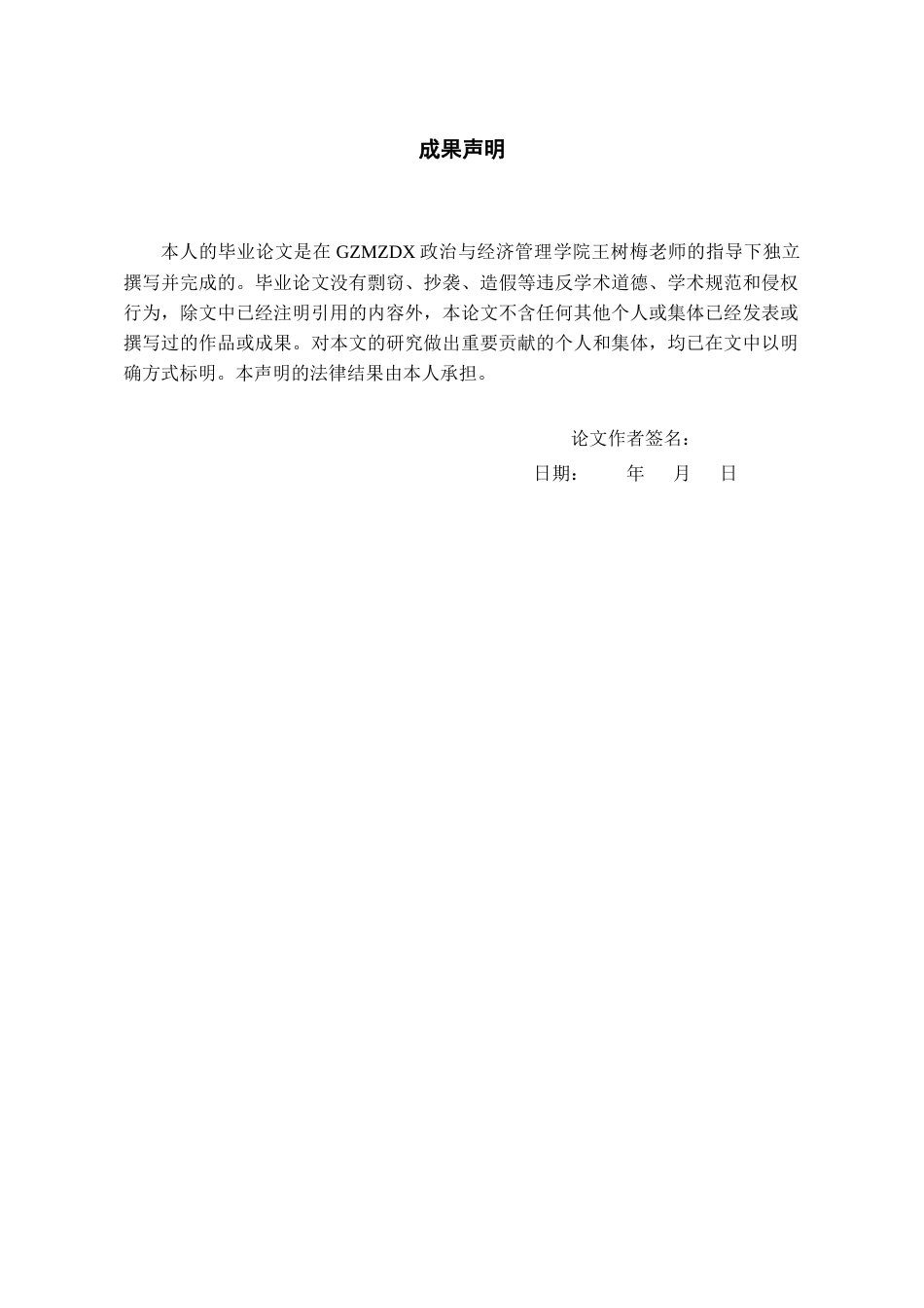 26年WH行政管理 服务型政府视角下政务短视频的公众认可度提升路径研究——以“品长顺”为例6.63-AI5.81-约22705字符.docx_第1页