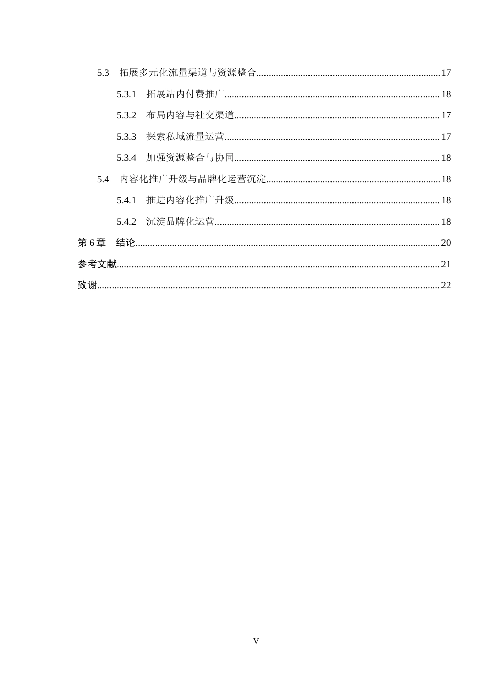 26年WH电子商务及法律（专升本） 上海好隽实业有限公司淘宝店铺运营策略研究2.57-AI16.7(17855字).docx_第5页